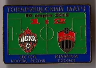 Знак ЦСКА Москва - Химки 2015 ТМ
