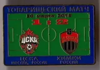 Знак ЦСКА Москва - Химки 2015 ТМ