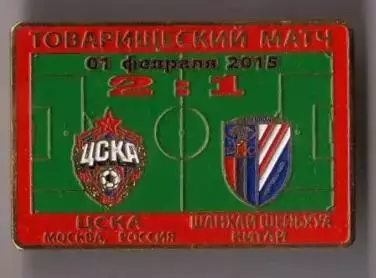 Знак ЦСКА Москва - Шанхай Китай 2015 ТМ