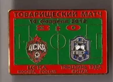 Знак ЦСКА Москва - Тянцзинь Китай 2015 ТМ
