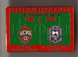 Знак ЦСКА Москва - Тянцзинь Китай 2015 ТМ