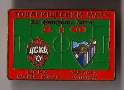 Знак ЦСКА Москва - Малага Испания 2015 ТМ