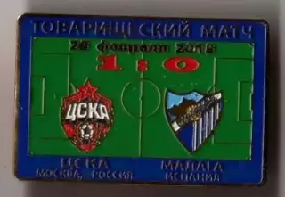 Знак ЦСКА Москва - Малага Испания 2015 ТМ