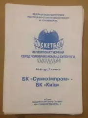 Баскетбол. Сумыхимпром Сумы - БК Киев 2002-2003