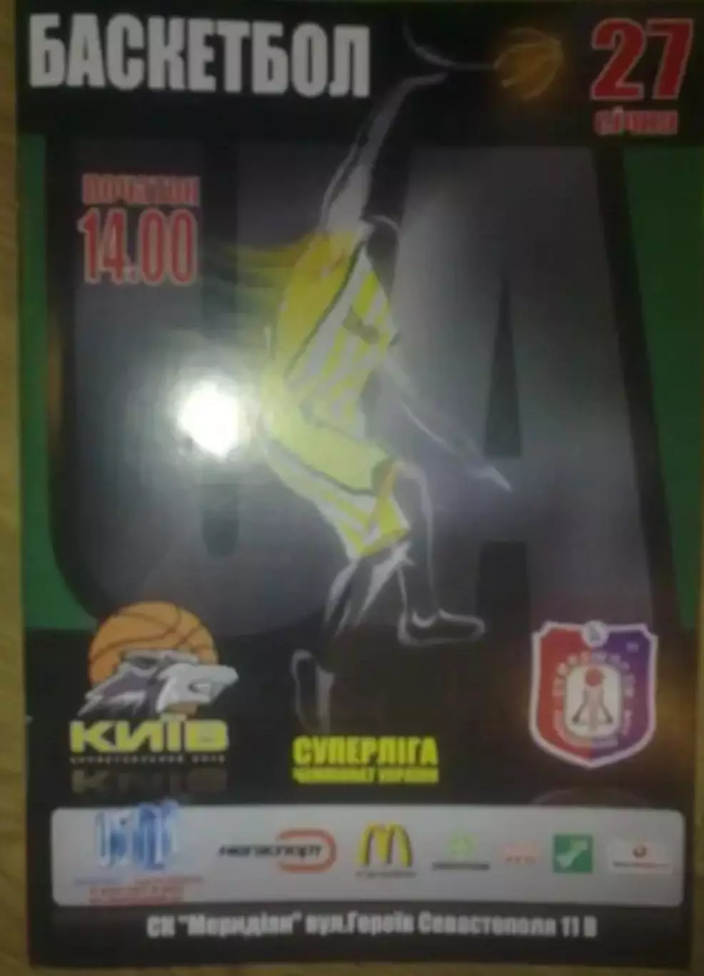 Баскетбол. БК Киев - БК Сумыхимпром 2006-2007