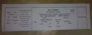 Баскетбол. Билет Сумыхимпром - Одесса 2004
