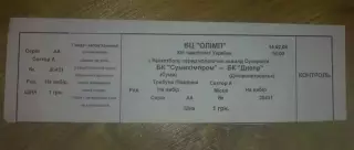 Баскетбол. Билет Сумыхимпром - Днепр 2004