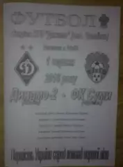 Динамо-2 Киев - ФК Сумы 2015-2016