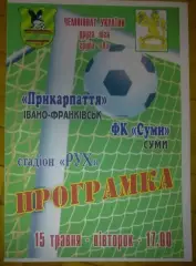 Прикарпатье Ивано-Франковск - ФК Сумы 2011-2012