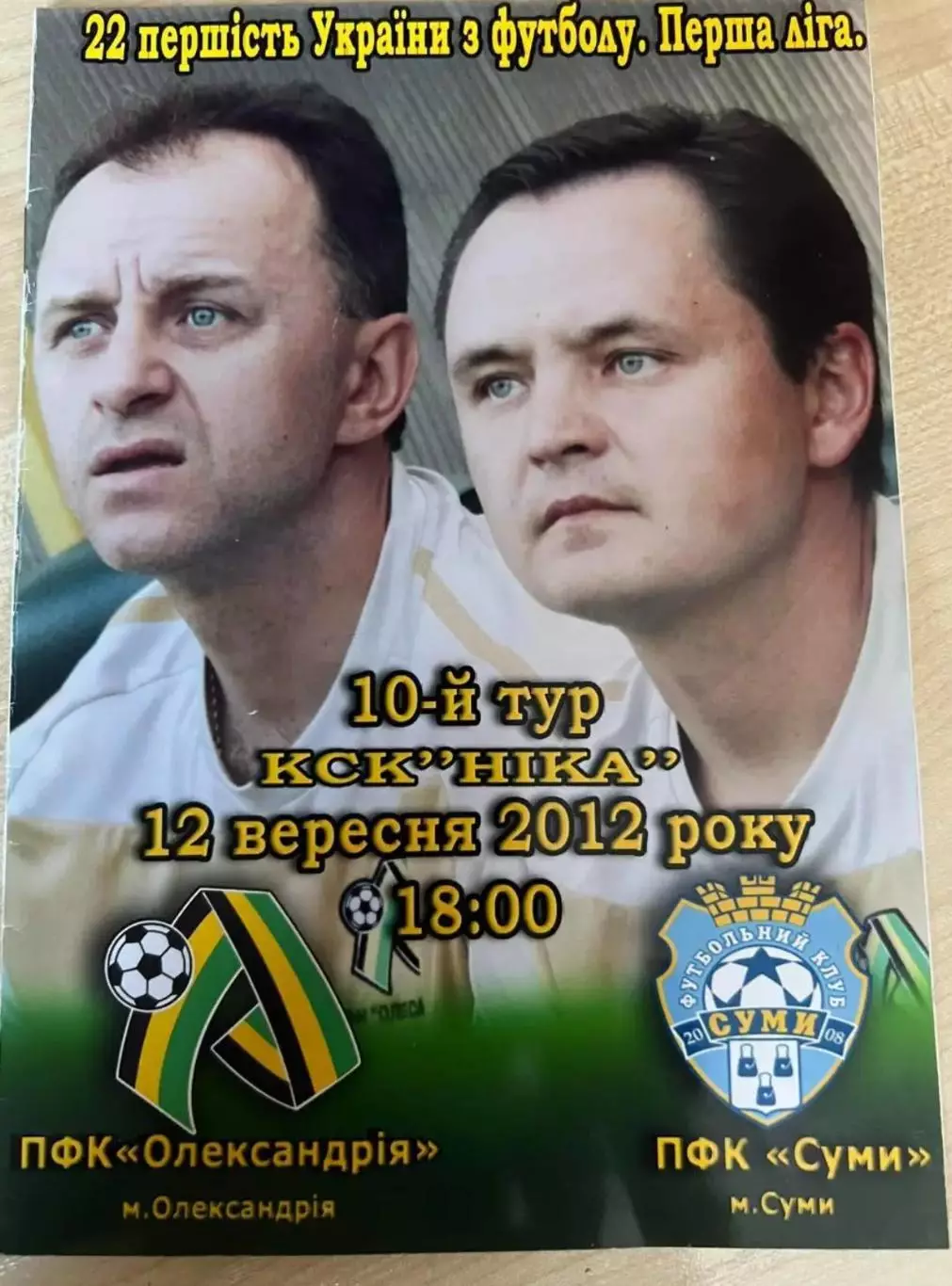 ФК Александрия - ФК Сумы 2012-2013