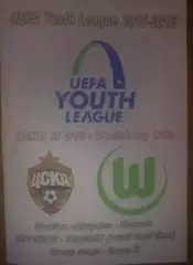 ЦСКА Москва - Вольфсбург 2015-2016 U-19