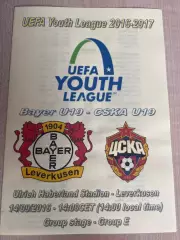 Байер - ЦСКА Москва 2016-2017 U-19