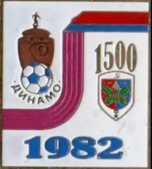 Знак Динамо Киев (НОВЫЙ)