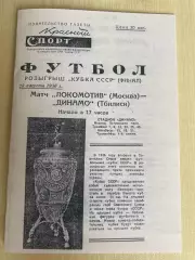 Локомотив Москва - Динамо Тбилиси 1936 кубок финал