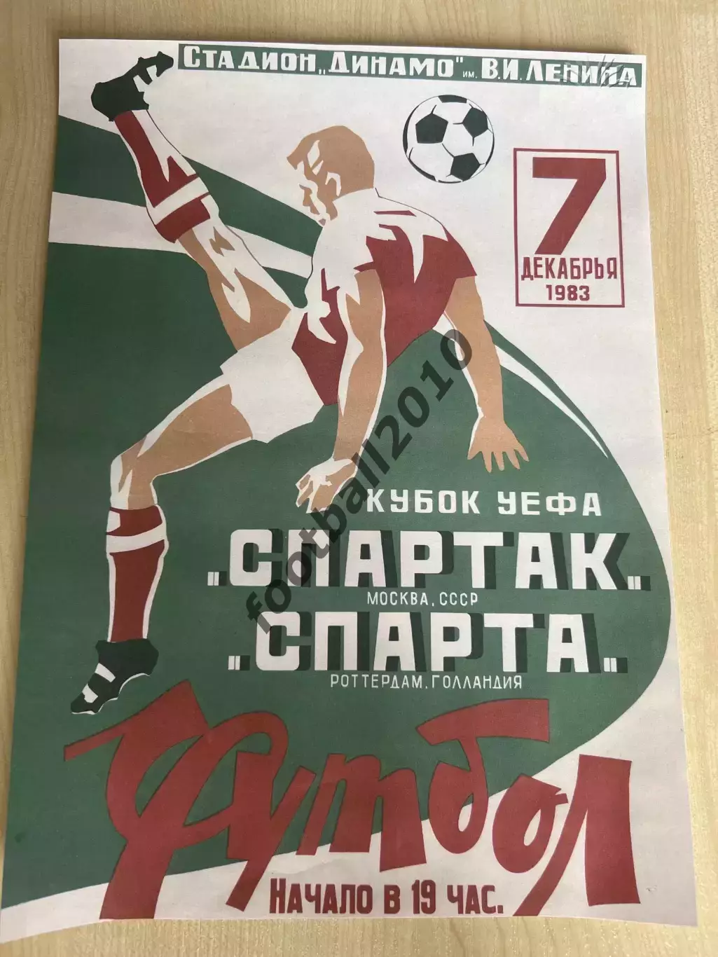 Афиша (копия) футбол Спартак Москва - Спарта Роттердам Нидерланды 1983