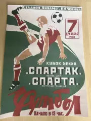 Афиша (копия) футбол Спартак Москва - Спарта Роттердам Нидерланды 1983
