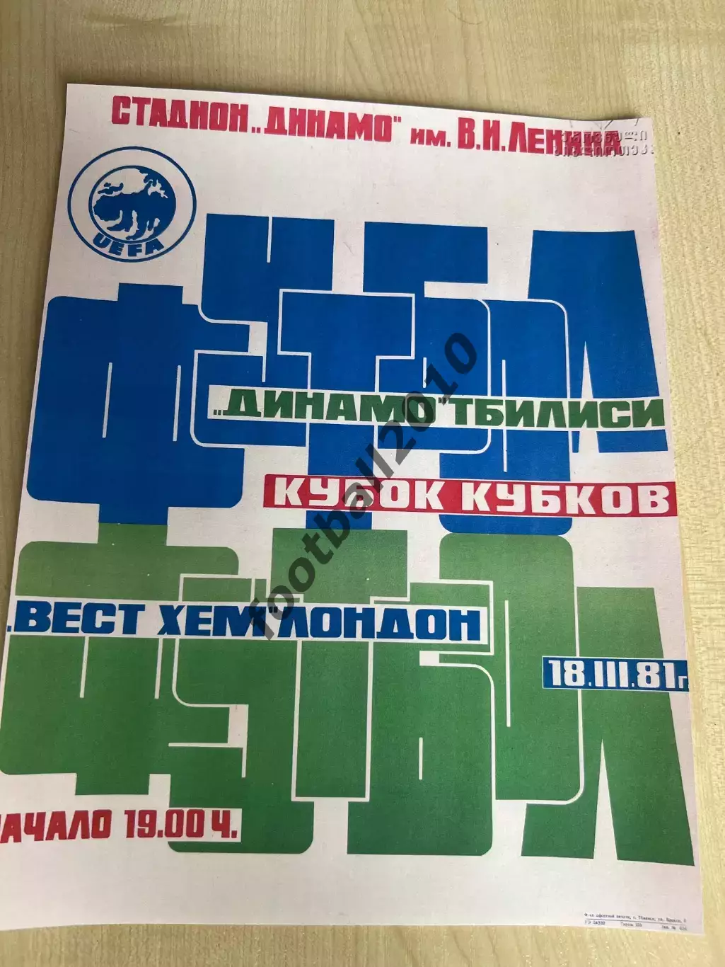 Афиша (копия) футбол Динамо Тбилиси - Вест Хэм Англия 1981