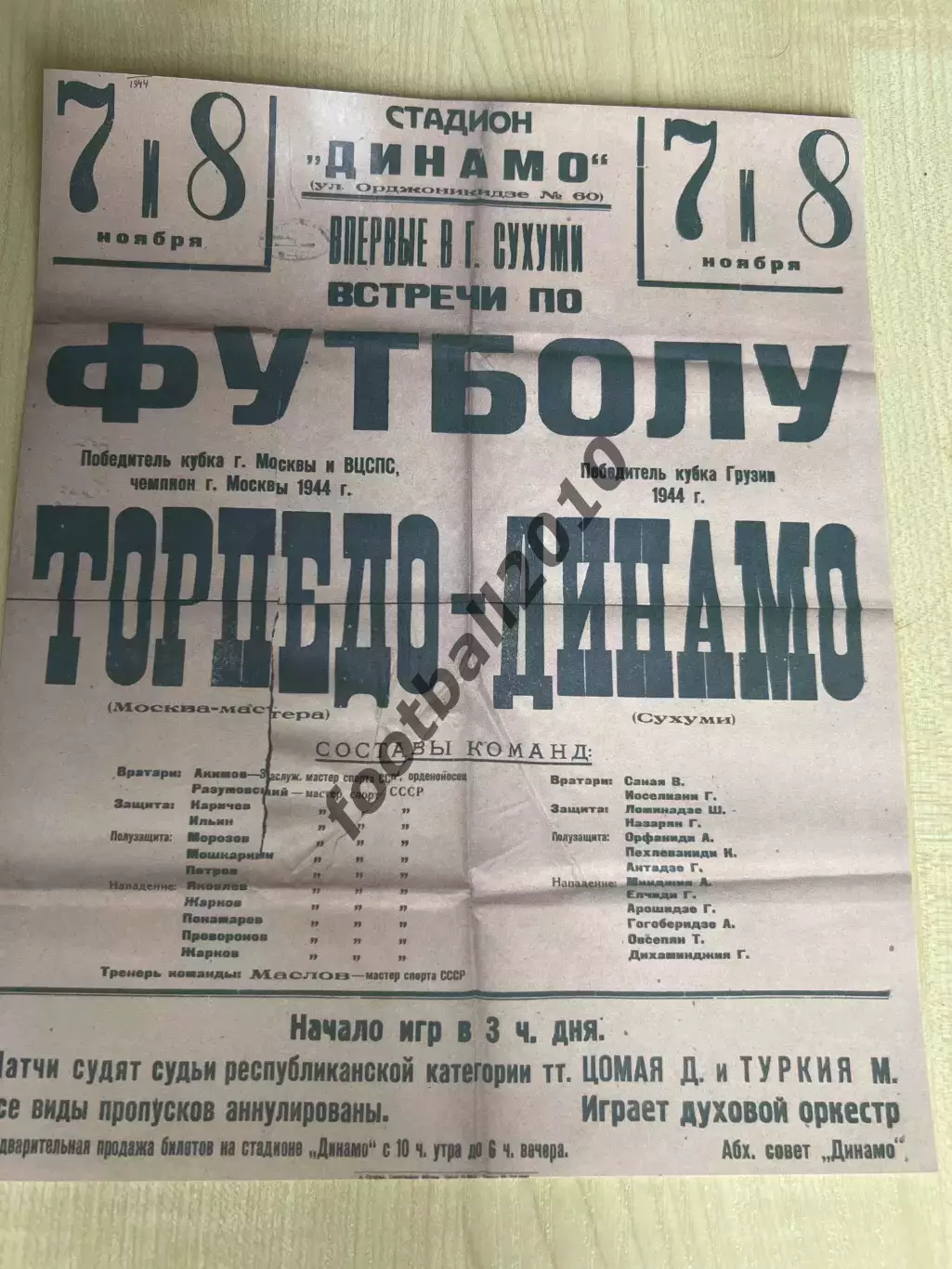 Торпедо Москва - Динамо Сухуми 1944 (программа - афиша с составами, копия)