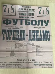 Торпедо Москва - Динамо Сухуми 1944 (программа - афиша с составами, копия)