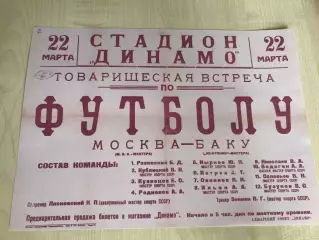 МВО Москва - Нефтяник Баку 1953 (программа - афиша с составами, копия)