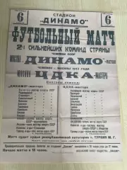 ЦДКА ЦСКА Москва - Динамо Москва 1944 (программа - афиша с составами, копия)