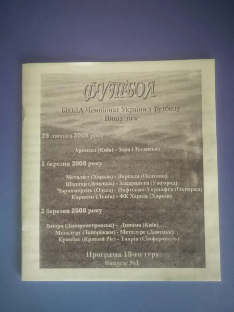 программа на тур Заря,Черноморец,Ворскла,Шахтер,Карпаты,Динамо,Кривбасс 2008