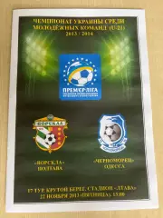 Ворскла Полтава - Черноморец Одесса 2013-2014 дубль u-21