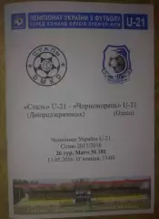 Сталь Днепродзержинск - Черноморец Одесса 2015-2016 дубль