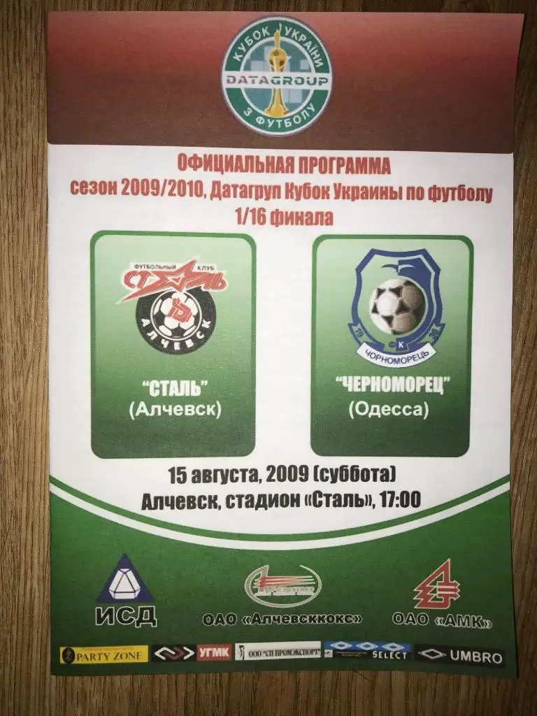 Сталь Алчевск - Черноморец Одесса 2009-2010 кубок