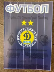 Динамо дубль Киев - Черноморец Одесса дубль 2015-2016