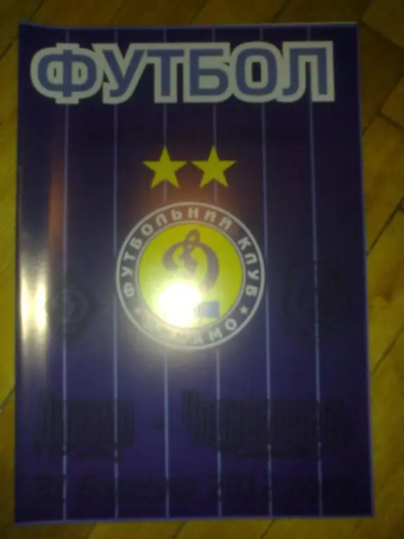 Динамо дубль Киев - Черноморец дубль Одесса 2011-2012