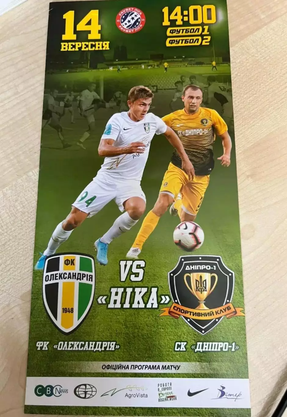 ФК Александрия - Днепр 2019-2020
