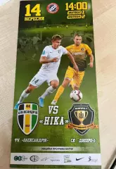 ФК Александрия - Днепр 2019-2020