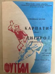 Карпаты Львов - Днепр Днепропетровск 1971 ТМ