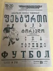 Афиша (копия) футбол Торпедо Кутаиси - СКА Одесса 1966