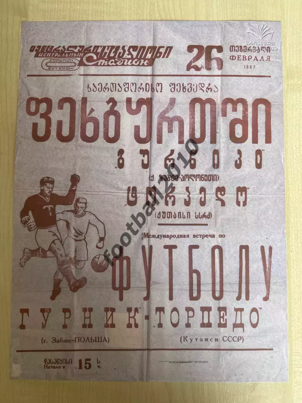 Афиша (копия) футбол Торпедо Кутаиси - Гарник Польша 1967