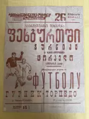 Афиша (копия) футбол Торпедо Кутаиси - Гарник Польша 1967