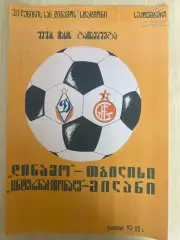 Афиша (копия) футбол Динамо Тбилиси - Интер Италия 1977