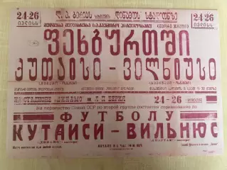 Афиша (копия) футбол Динамо Кутаиси - Спартак Вильнюс 1949