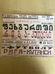 Афиша (копия) футбол Динамо Кутаиси - Динамо Рига 1949