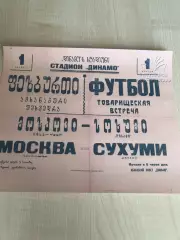 Афиша (копия) футбол Динамо Сухуми - ЦДСА ЦСКА Москва 1951