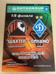Шахтер Свердловск - Динамо Киев 2013-2014 кубок