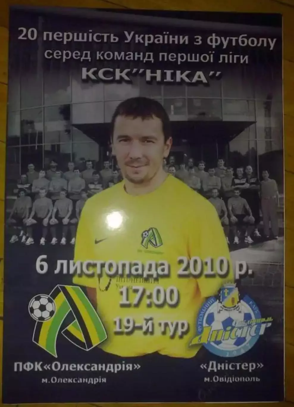 ПФК Александрия - Днестр Овидиополь 2010-2011