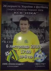 ПФК Александрия - Днестр Овидиополь 2010-2011