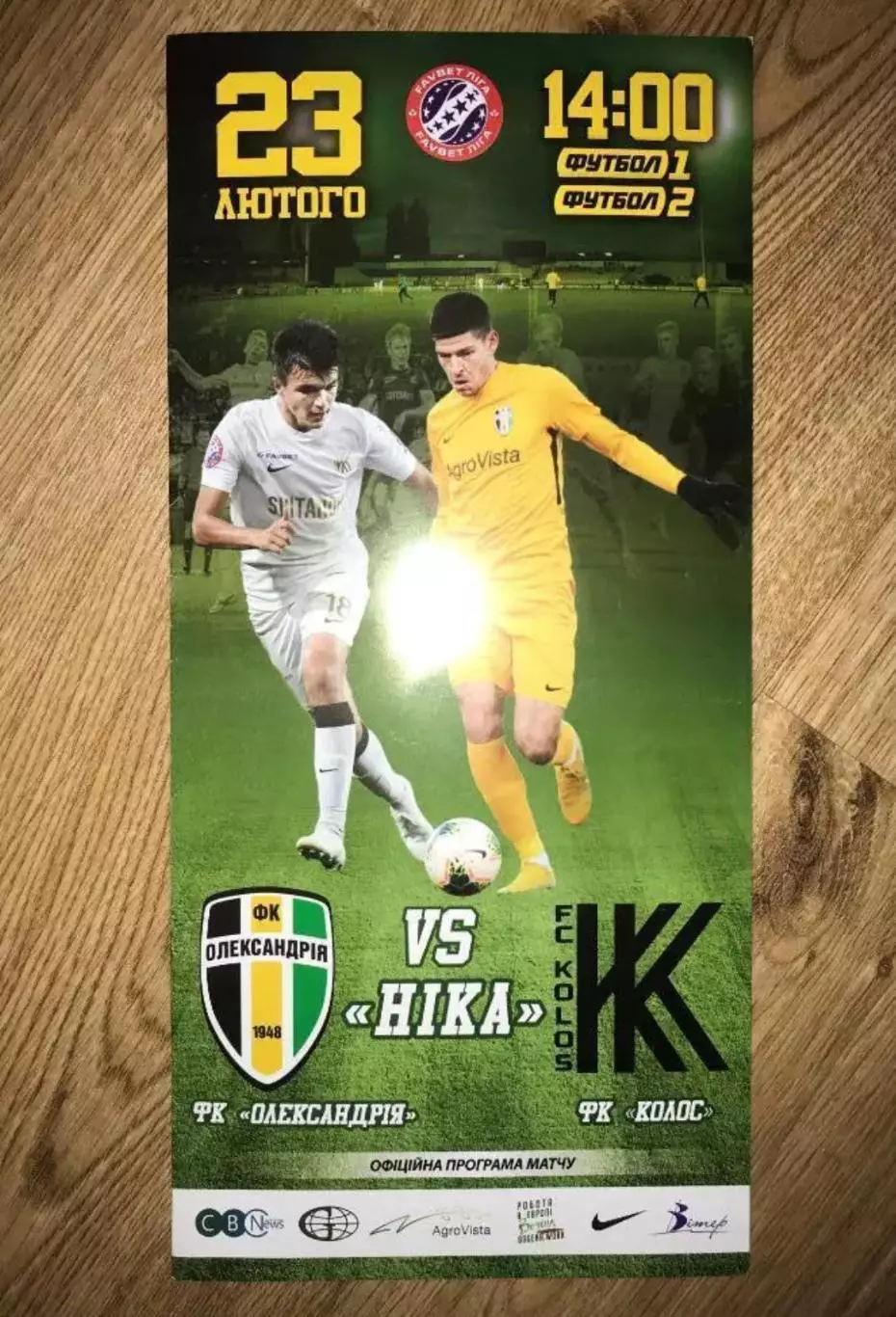 Александрия - Колос Ковалевка 2019-2020