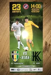 Александрия - Колос Ковалевка 2019-2020