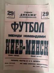 Афиша (копия) футбол Динамо Киев - Динамо Минск 1945