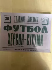 Афиша (копия) футбол Динамо Сухуми - Спартак Херсон 1949