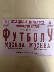 Афиша (копия) футбол ЦДСА ЦСКА Москва - ВМС Москва 1952