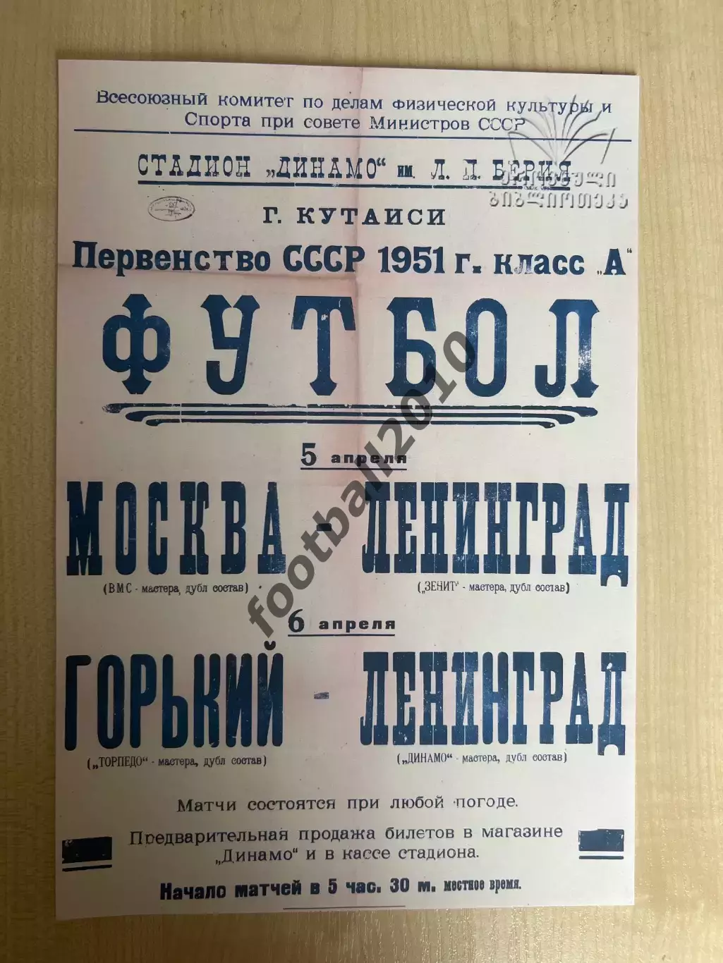 Афиша (копия) футбол ВМС - Зенит Ленинград, Торпедо Горький - Динамо 1951